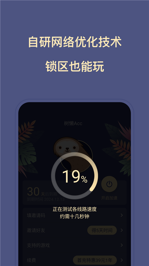 树懒Acc截图0
