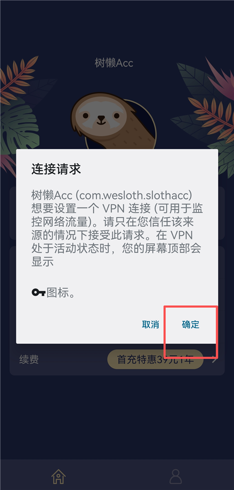 树懒Acc