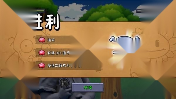 僵尸不能死手机版