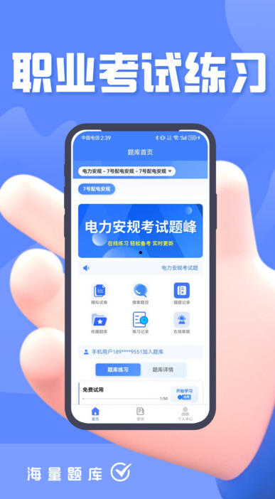 电力安规考试题峰截图2
