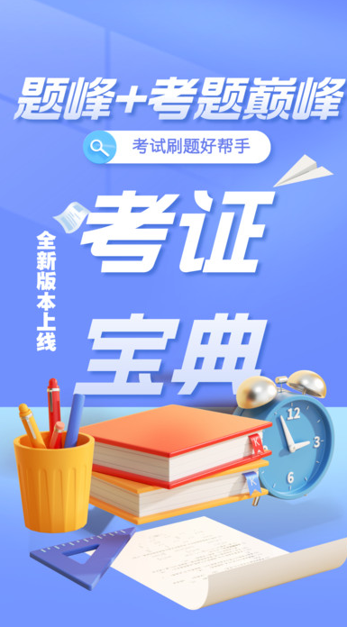 电力安规考试题峰截图3