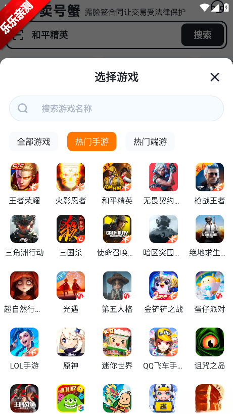 卖号蟹手机版
