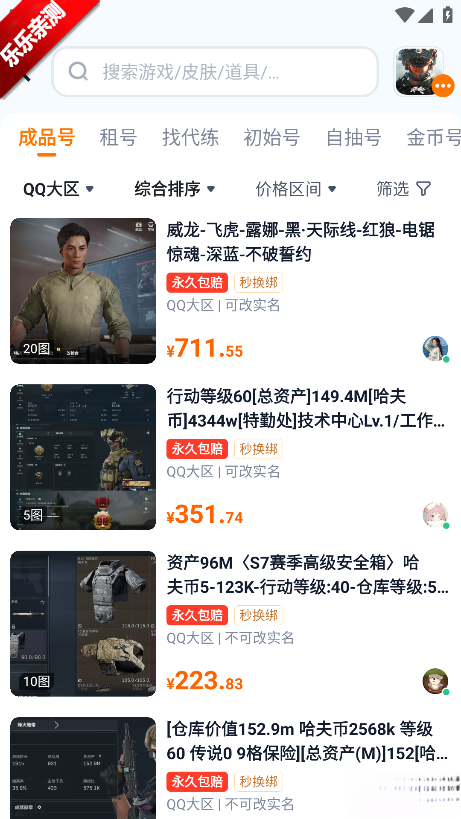 卖号蟹手机版