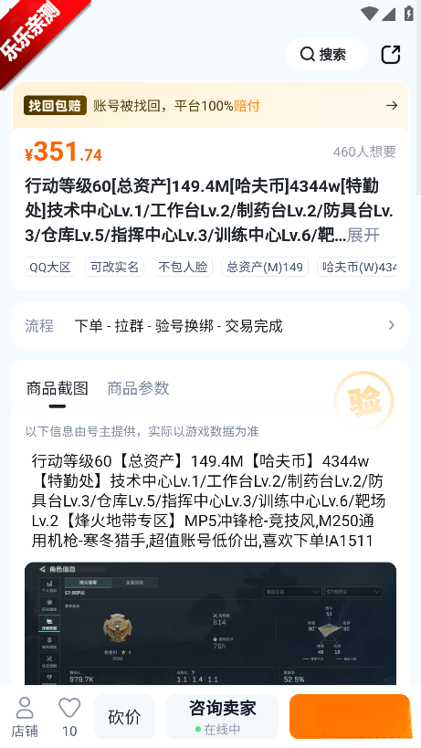 卖号蟹手机版