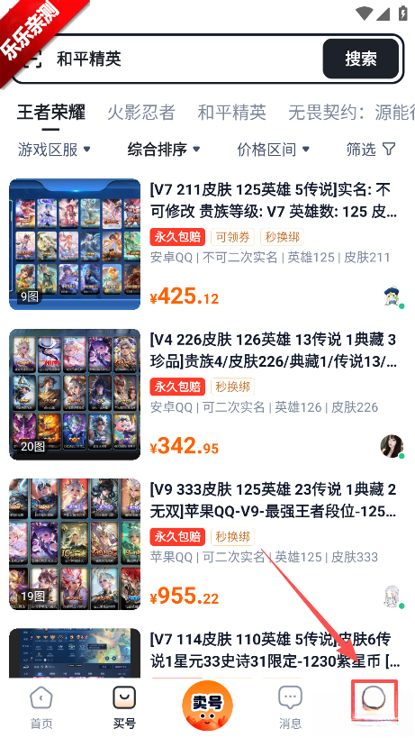 卖号蟹手机版