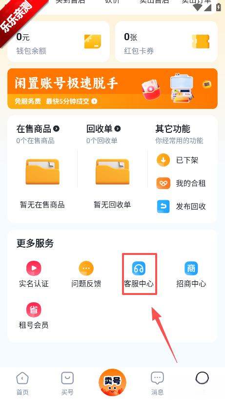 卖号蟹手机版