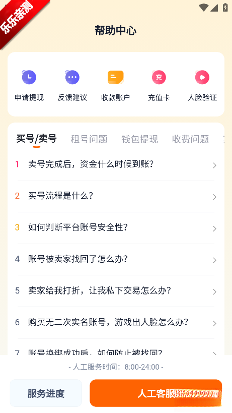 卖号蟹手机版