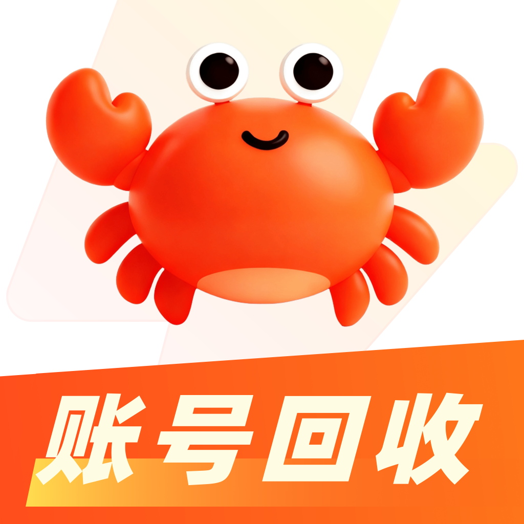 卖号蟹手机版