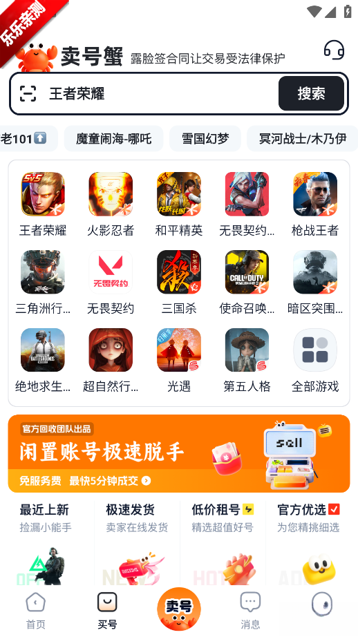 卖号蟹手机版截图2