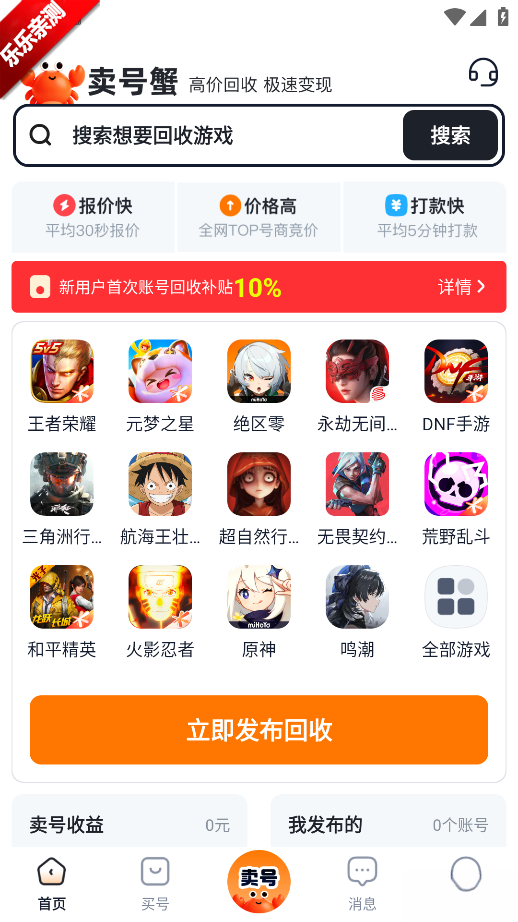 卖号蟹手机版截图3