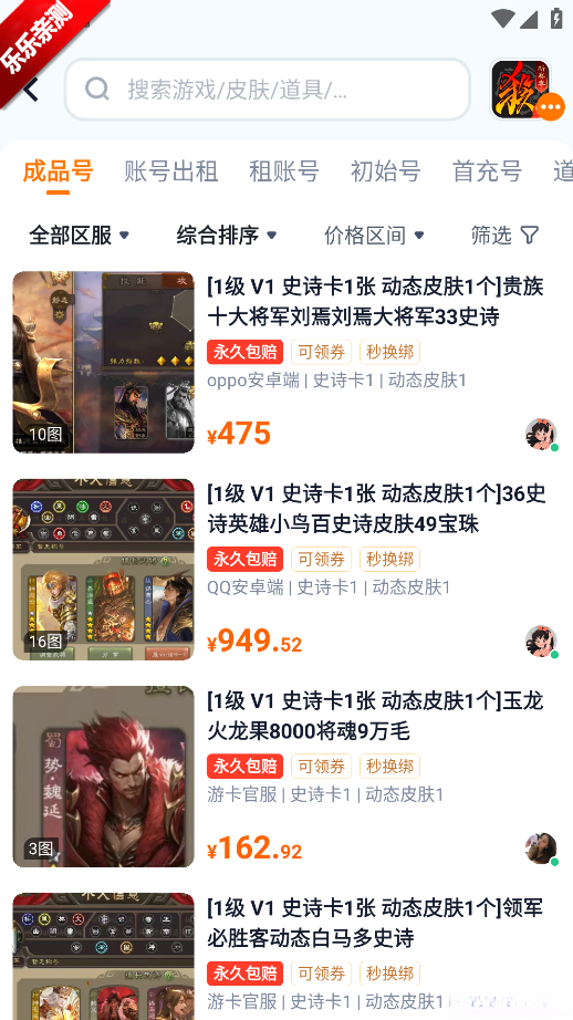 卖号蟹手机版截图4