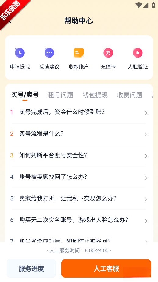 卖号蟹手机版截图0