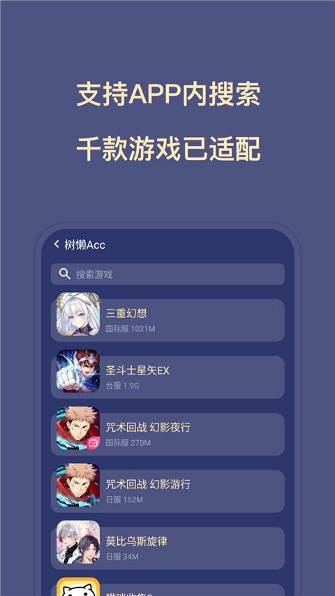 树懒Acc截图1