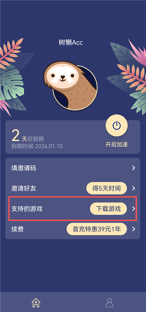 树懒Acc