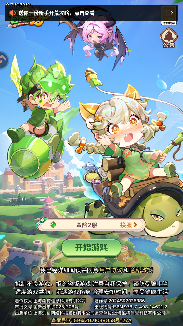 冒险守护去广告版