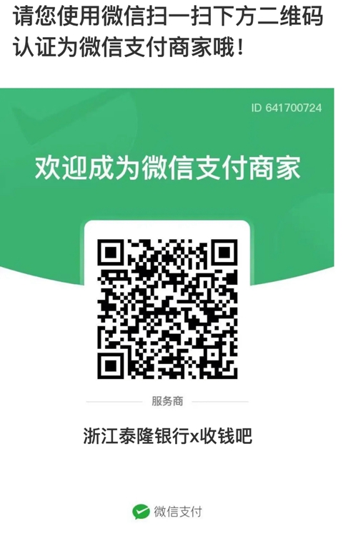 泰惠收商户服务平台  安卓版
