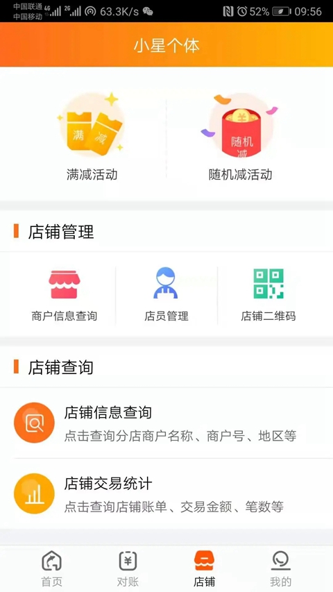 泰惠收商户服务平台  安卓版截图0