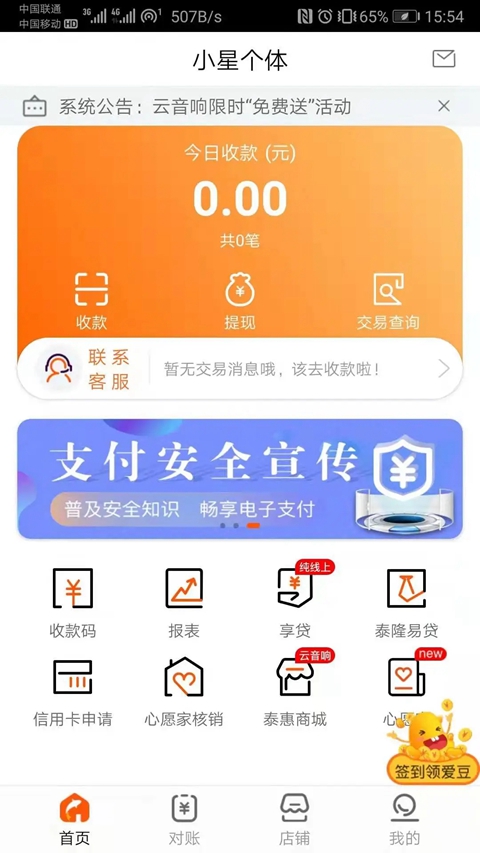 泰惠收商户服务平台  安卓版截图3
