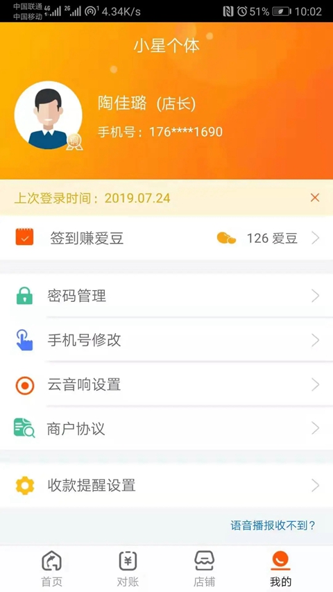 泰惠收商户服务平台  安卓版截图1
