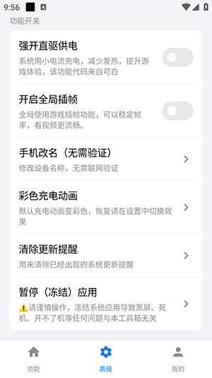 iQOO蓝盒工具箱