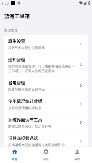 iQOO蓝盒工具箱