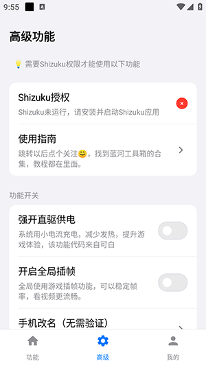 iQOO蓝盒工具箱截图2
