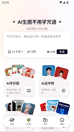 图星人安卓版
