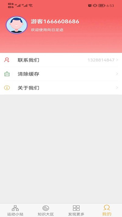 向日足迹截图0