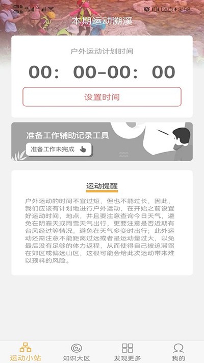 向日足迹截图1