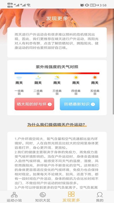 向日足迹截图2