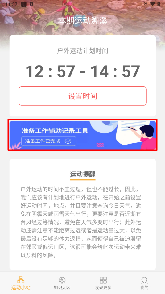 向日足迹