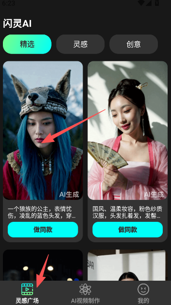 闪灵AI软件安装手机版