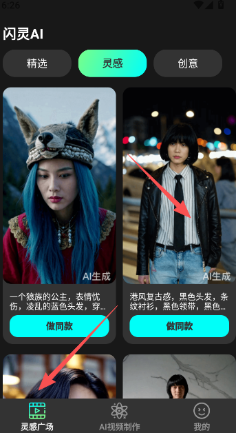 闪灵AI软件安装手机版