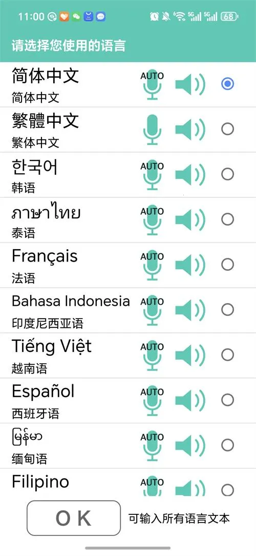 VoiceTra沃译通  手机版截图1