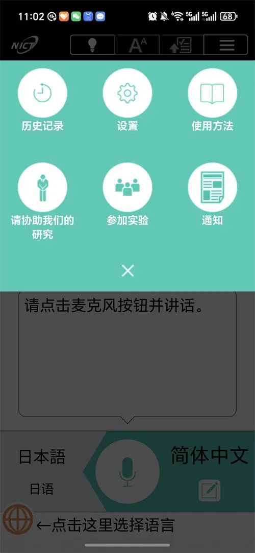 VoiceTra沃译通  手机版截图0