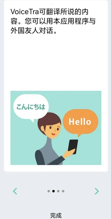 VoiceTra沃译通  手机版