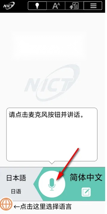 VoiceTra沃译通  手机版