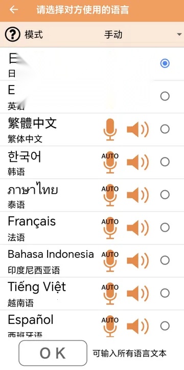 VoiceTra沃译通  手机版