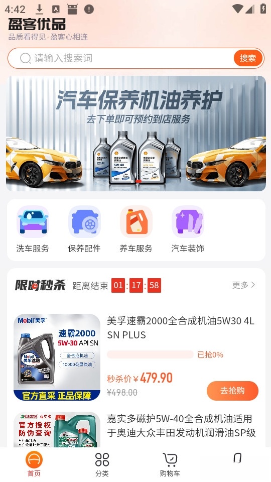 盈客优品截图0