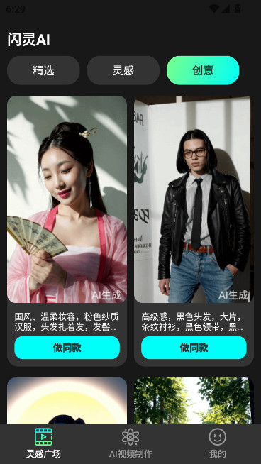 闪灵AI软件安装手机版截图1