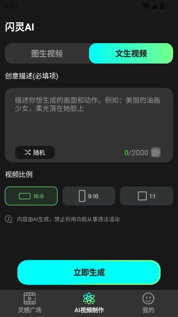 闪灵AI软件安装手机版截图3