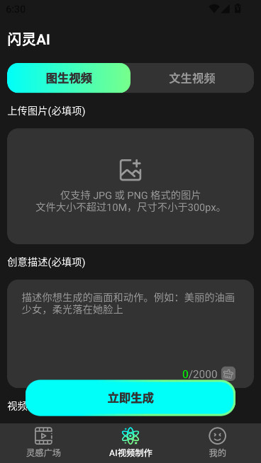闪灵AI软件安装手机版截图4