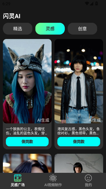 闪灵AI软件安装手机版截图0