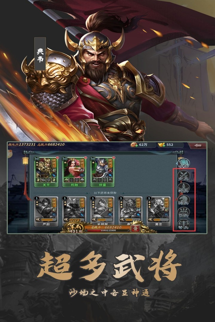 群英打三国折安卓版截图0