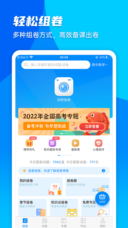 菁优网最新版截图0