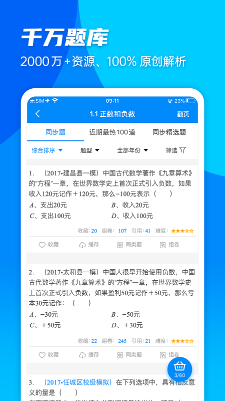 菁优网最新版截图1