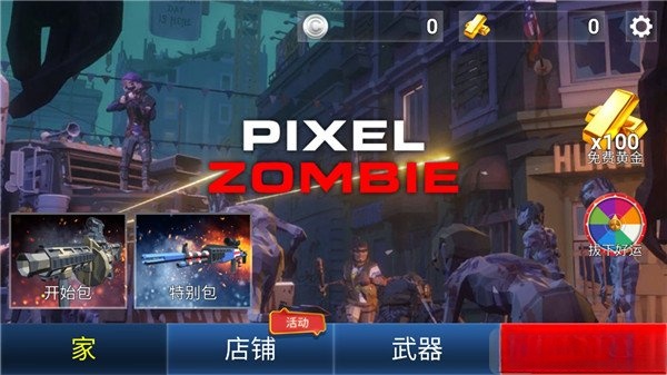 像素僵尸