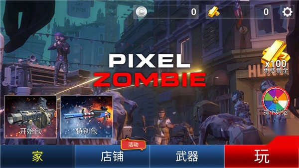 像素僵尸截图1