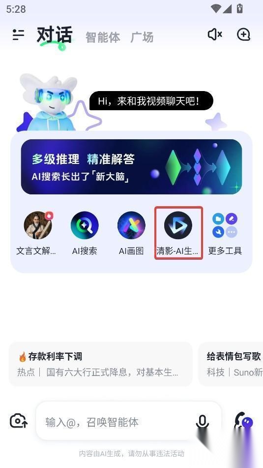智谱清言网页版
