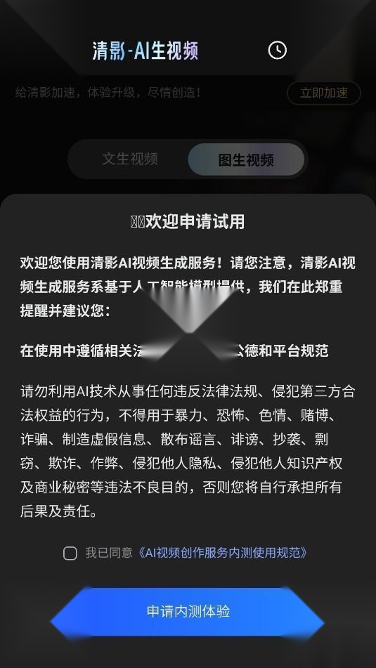 智谱清言网页版